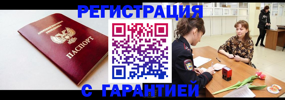 временная регистрация 2025 в Лосино-Петровском