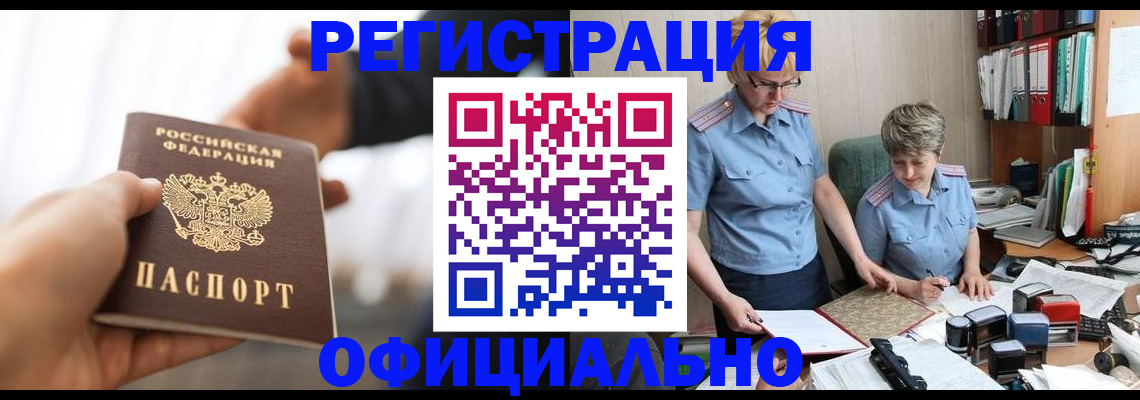 прописка иностранных граждан в Лосино-Петровском