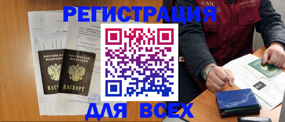 временная регистрация поиск в Лосино-Петровском