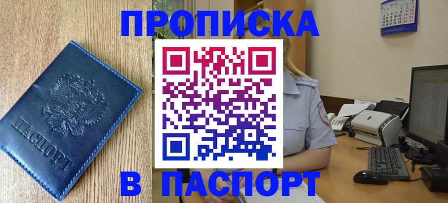 временная регистрация в Лосино-Петровском