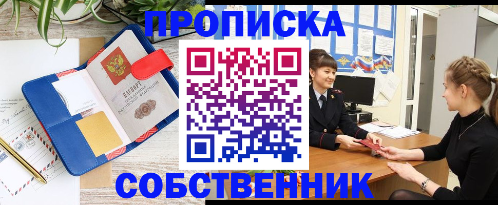 прописка ребенка в Лосино-Петровском